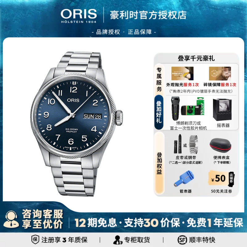豪利时瑞士时尚机械机芯星期日历
