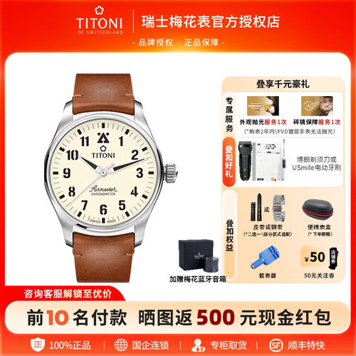 【2024新品】Titoni梅花瑞士手表复古飞行员高抗磁机械男表 - 封面