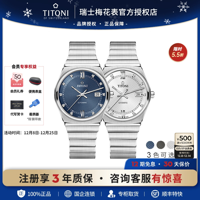 梅花瑞士商务机械机芯