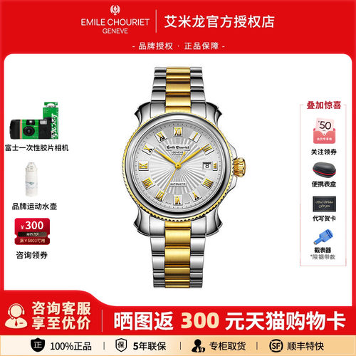 艾米龙之翼自动机械手表