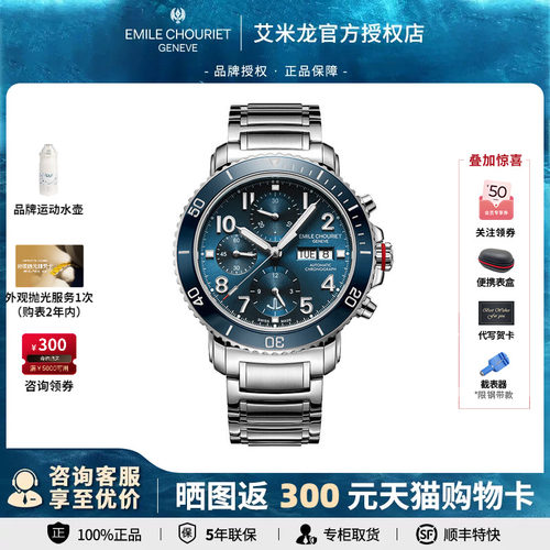 艾米龙瑞士时尚机械机芯潜水表