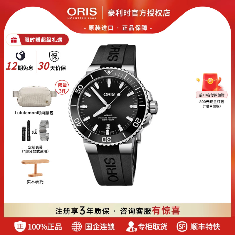 瑞士腕表豪利时aquis潜水系列