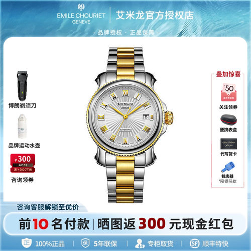 艾米龙之翼自动机械手表