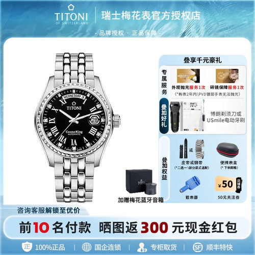 进口瑞士机械表Titoni