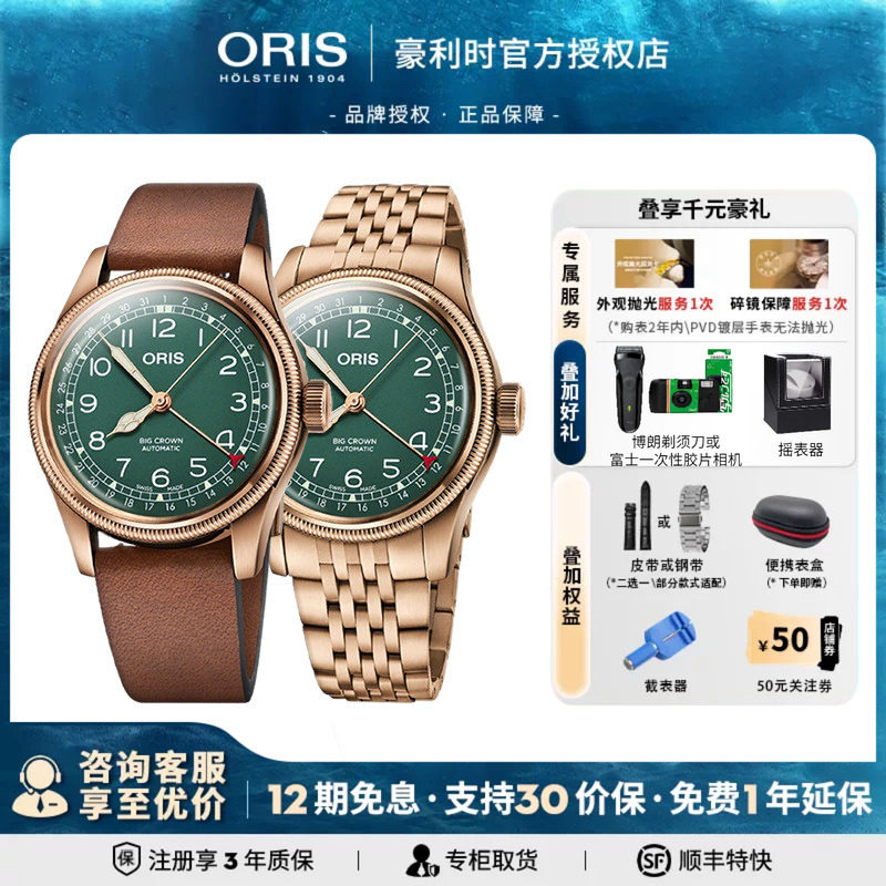 豪利时oris瑞士80周年大表冠机械