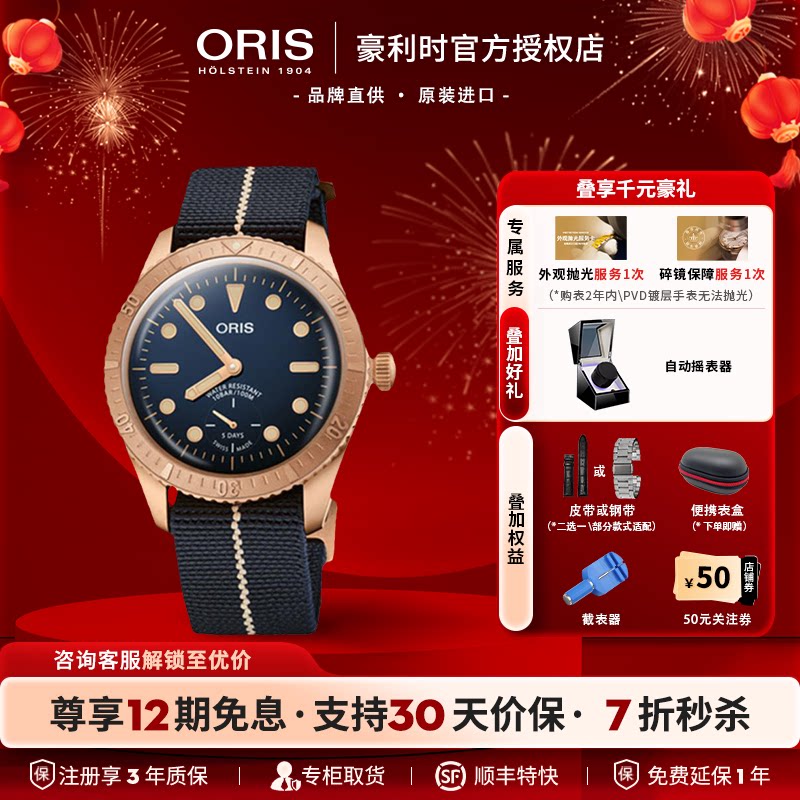 豪利时oris瑞士腕表限量版青铜
