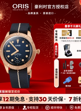 【限时7折】豪利时ORIS瑞士Carl Brashear401限量机械男表潜水表