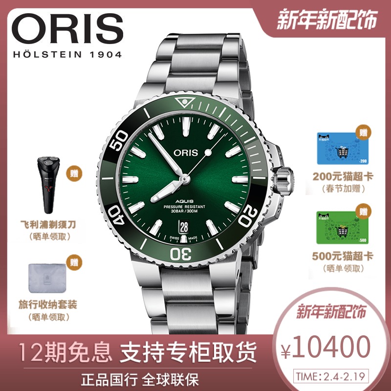 瑞士腕表ORIS豪利时潜水系列绿盘钢带自动机械手表男士腕表39.5mm