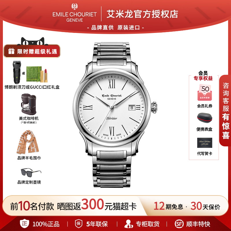 瑞士腕表艾米龙传承表带男士手表