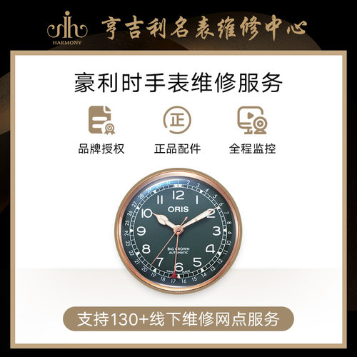 亨吉利手表维修换电池配件服务