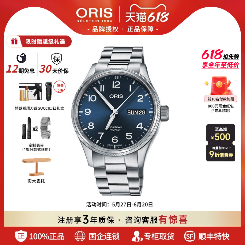 ORIS豪利时瑞士腕表飞行员星期日历蓝盘时尚钢带男士自动机械腕表