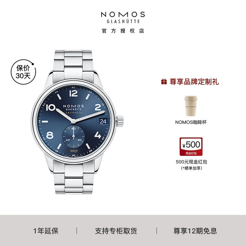 【咨询优价】NOMOS格拉苏蒂手表Club782德国自动机械运动男士腕表
