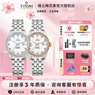轻奢机械女士手表 Titoni瑞士梅花手表宇宙系列时尚 限时钜惠
