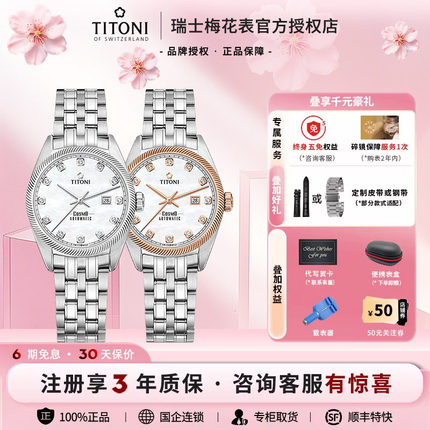 【限时钜惠】Titoni瑞士梅花手表宇宙系列时尚轻奢机械女士手表