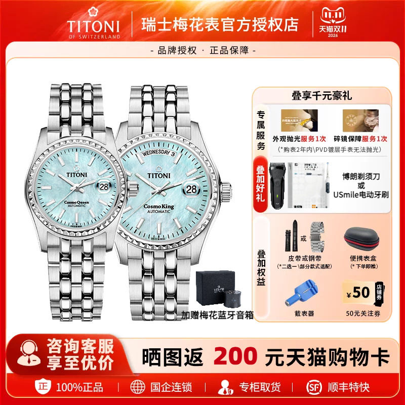 Titoni梅花瑞士手表宇宙系列自动机械女表钢带表