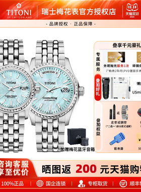 Titoni梅花瑞士手表宇宙系列自动机械女表钢带表