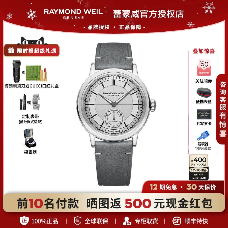 蕾蒙威瑞士自动机械动储小秒针