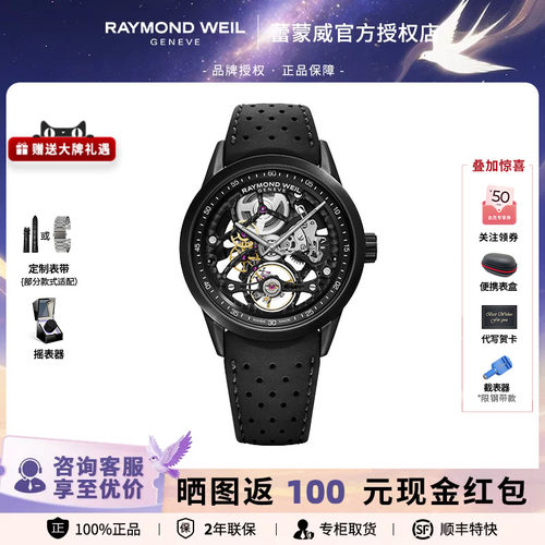蕾蒙威瑞士机械动力储存