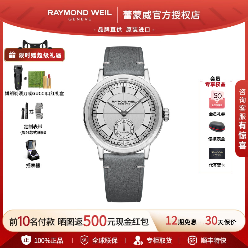 蕾蒙威瑞士自动机械动储小秒针