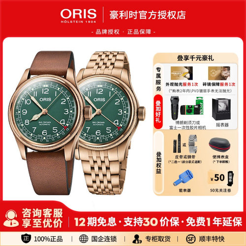 豪利时oris瑞士80周年大表冠机械