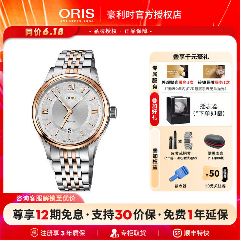 【限时钜惠】ORIS豪利时瑞士文化经典系列银盘日历自动机械男表