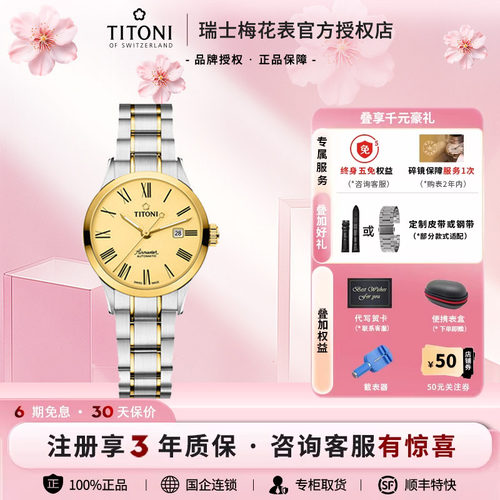Titoni机械表空中霸王系列