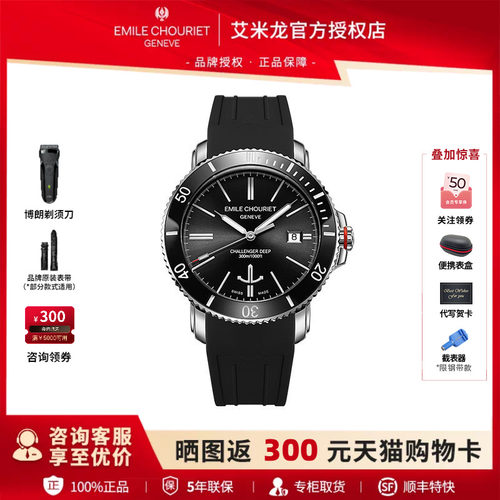 艾米龙瑞士自动机械橡胶带潜水表