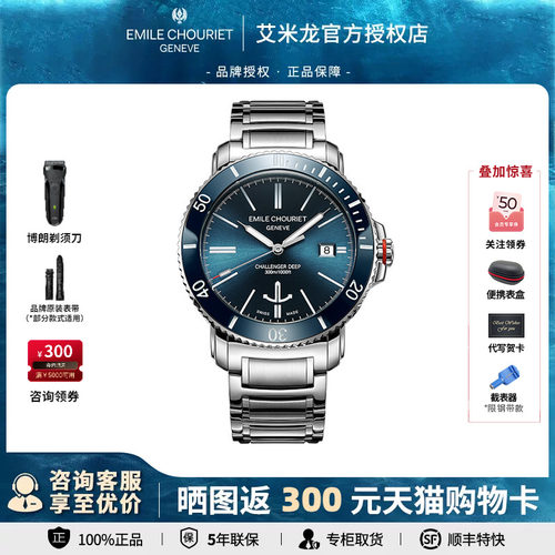艾米龙瑞士时尚机械潜水表
