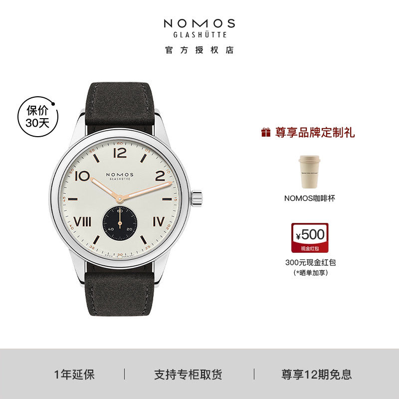 【咨询优价】NOMOS格拉苏蒂Club俱乐部U无界德国自动机械手表