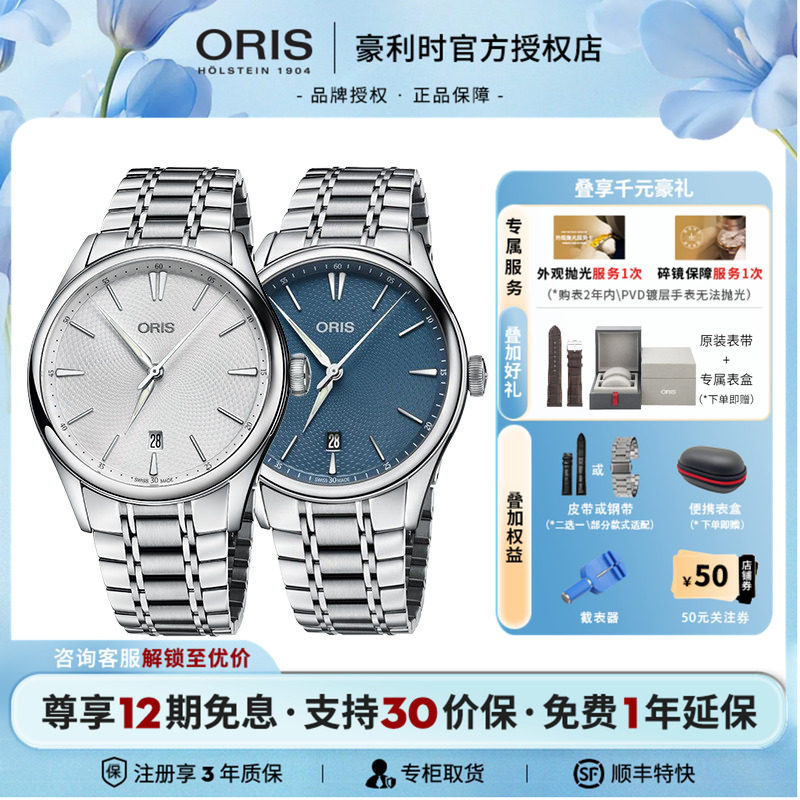 【限时钜惠】ORIS豪利时瑞士文化系列日历银盘钢带自动机械男表