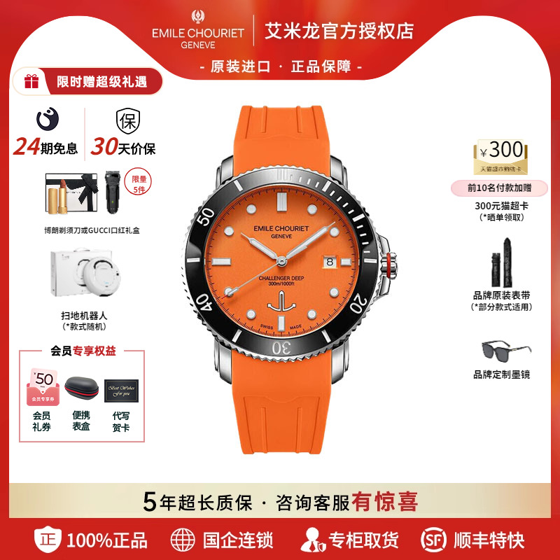 艾米龙瑞士机械机芯夜光潜水