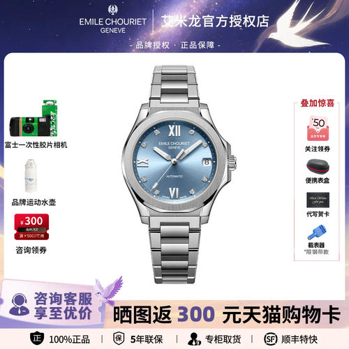 艾米龙瑞士钻石夜光时标机械女表