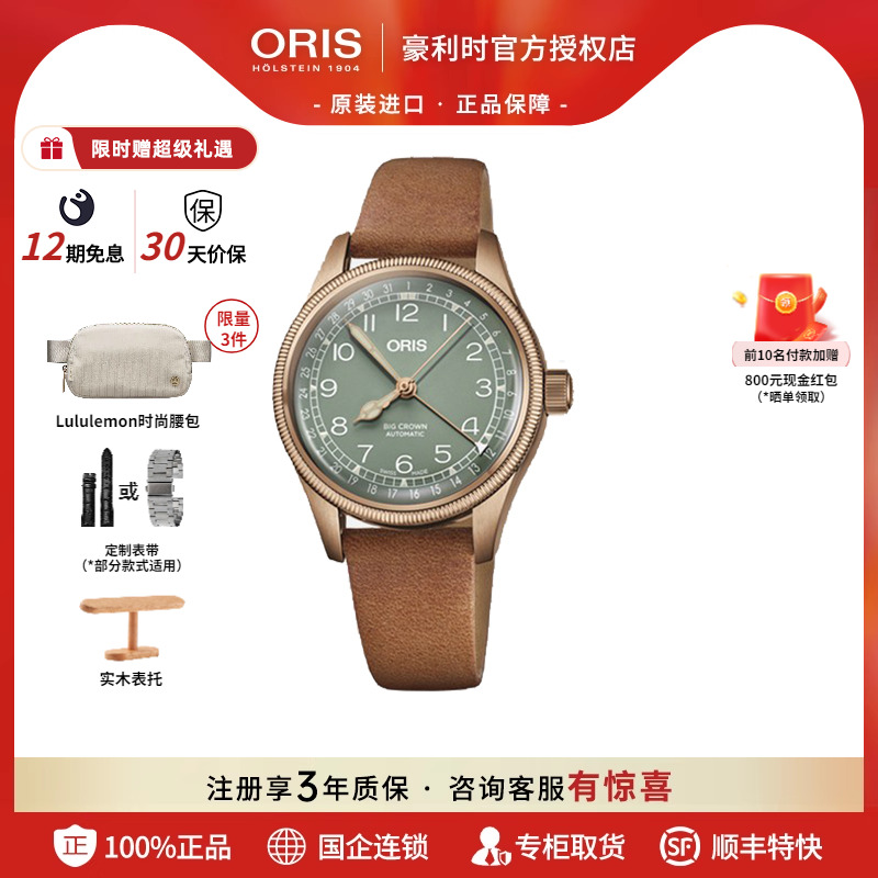 豪利时oris航空系列表冠复古男女