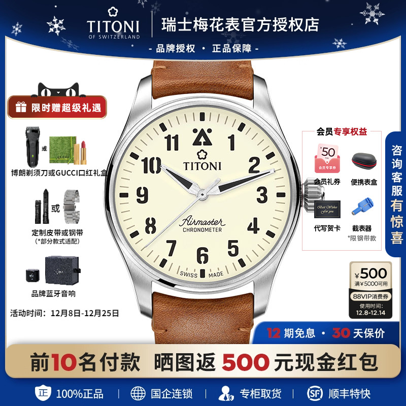 梅花瑞士进口高抗磁天文台认证