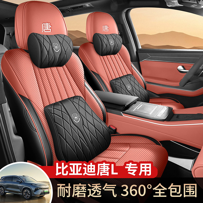 2025款比亚迪唐l坐垫全包四季专用25款唐L座椅套内饰改装汽车座套