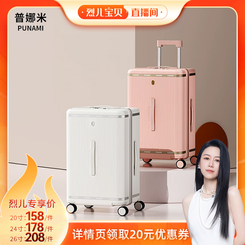 【烈儿宝贝直播间】普娜米行李箱女2026新款轻音密码大容量旅行箱