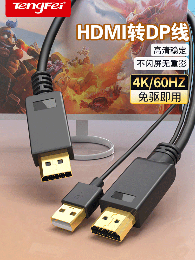 hdmi转dp线转换头笔记本电脑主机外接显示器电视4k60Hz高清转接线 影音电器 HDMI线 原图主图
