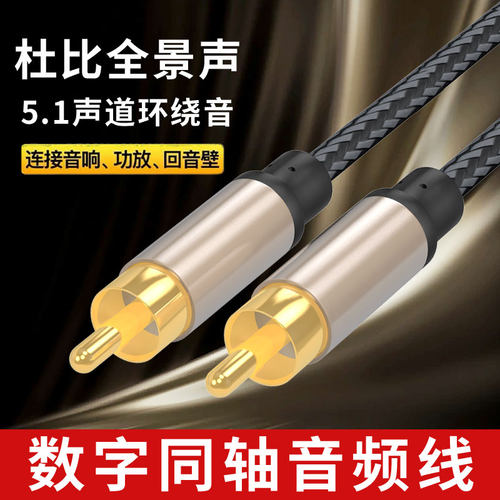 腾飞同轴音频线纯铜输出线连接线