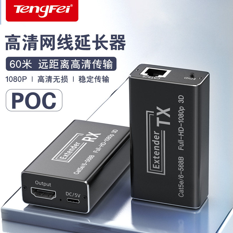Tengfei适用HDMI网线延长器网线转RJ45信号放大增强器传输器60米KVM音视频rj45转hdmi一对