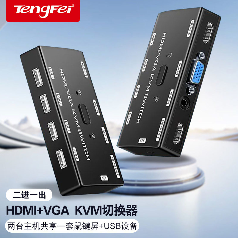 KVM切换器2进1出HDMI/VGA共享图片