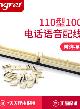 腾飞110免打直通配线架电话