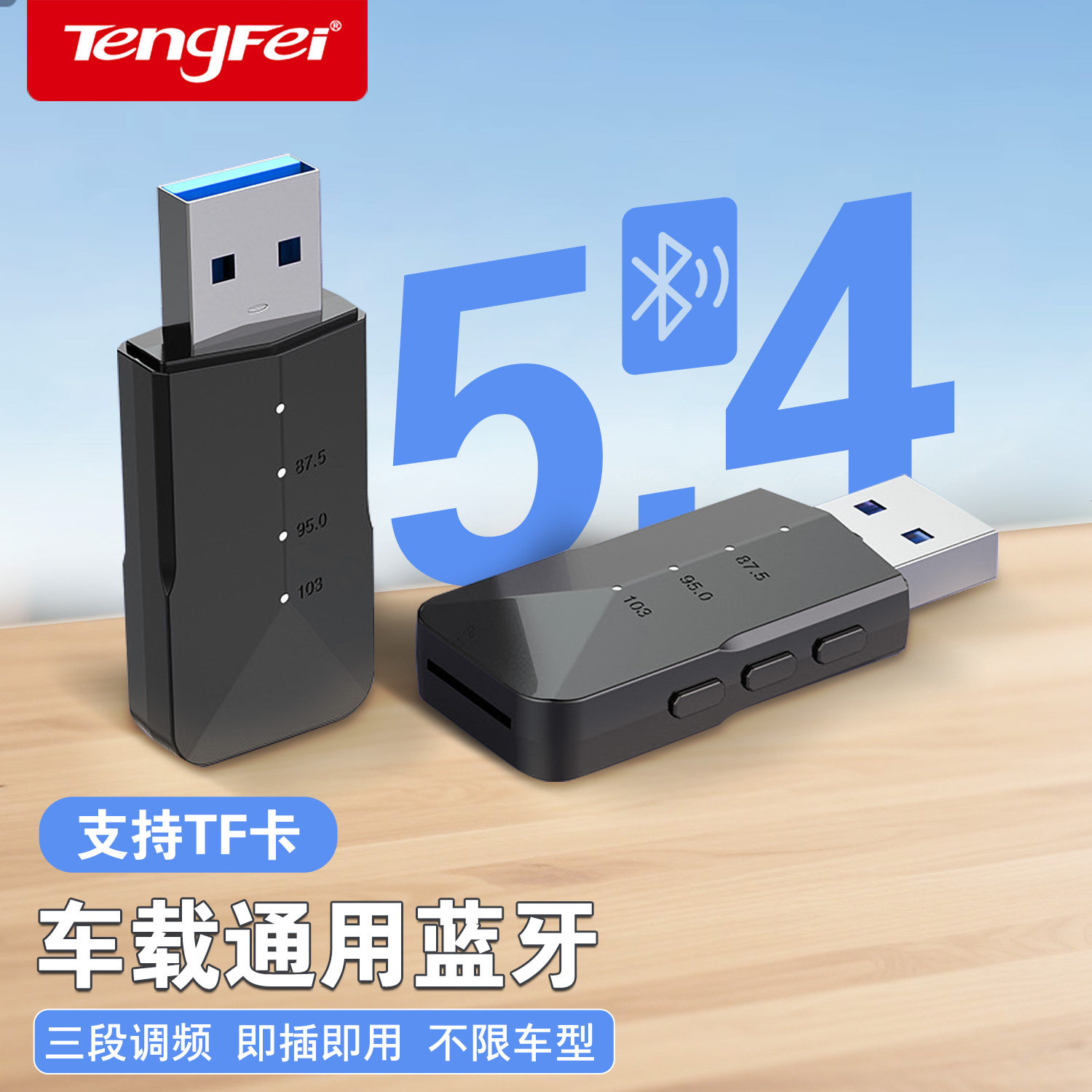 车载USB蓝牙5.4音频接收发射器二合一手机连AUX车载音箱/通话听歌
