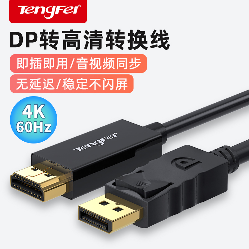 腾飞转接线7天无理由退换货