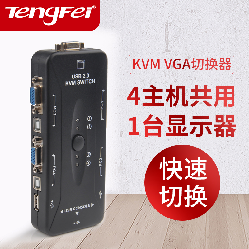 腾飞kvm4切换器电脑主机四进一出