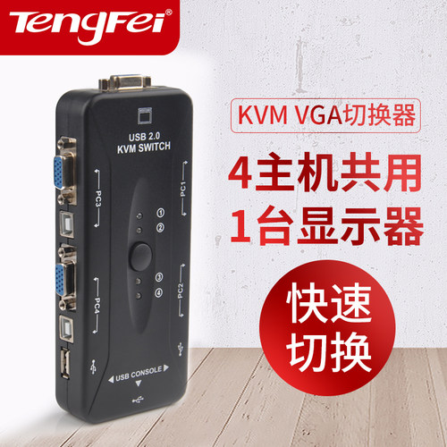 腾飞kvm4切换器电脑主机四进一出
