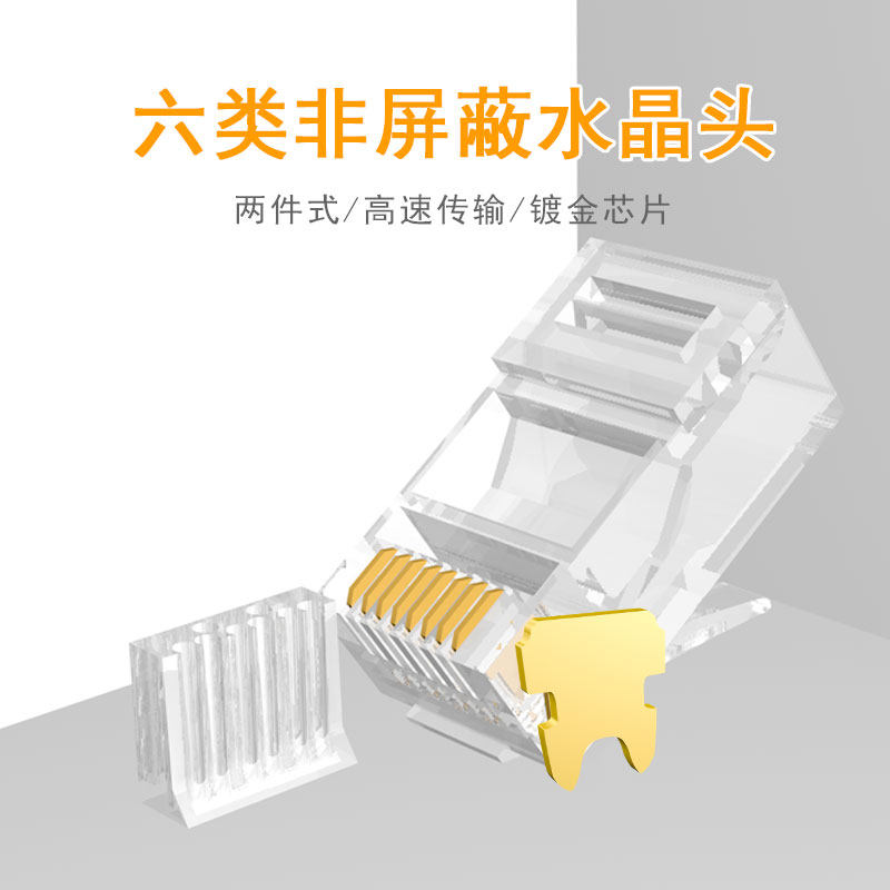 腾飞六类水晶头两件式cat6类千兆网络水晶头rj45网线水晶连接头