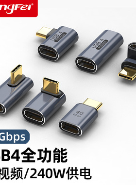 USB转接头Typec公对母手机平板电脑40G雷电34数据线延长90度L形U型直角弯头Typec转换器PD100W快充车载全功能