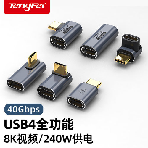 USB转接头Typec公对母手机平板电脑40G雷电34数据线延长90度L形U型直角弯头Typec转换器PD240W快充车载全功能
