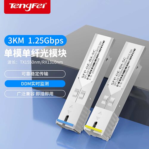 Tengfei千兆1.25GSC光模块3公里