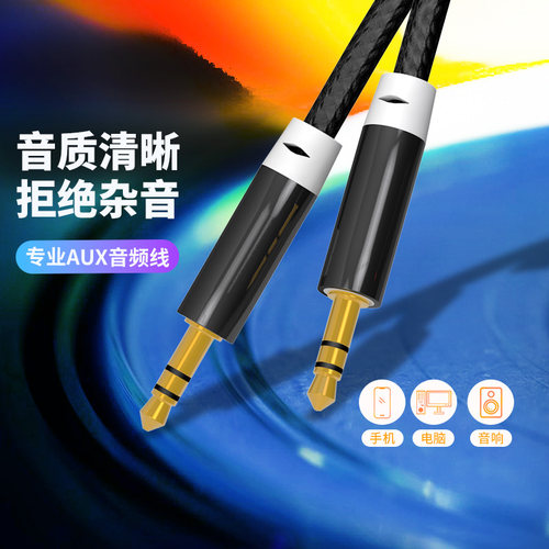 aux音频连接线车用音响音箱3.5mm双头插台式电脑手机输出转接头戴式耳机车载转换器数据公对公加长专用